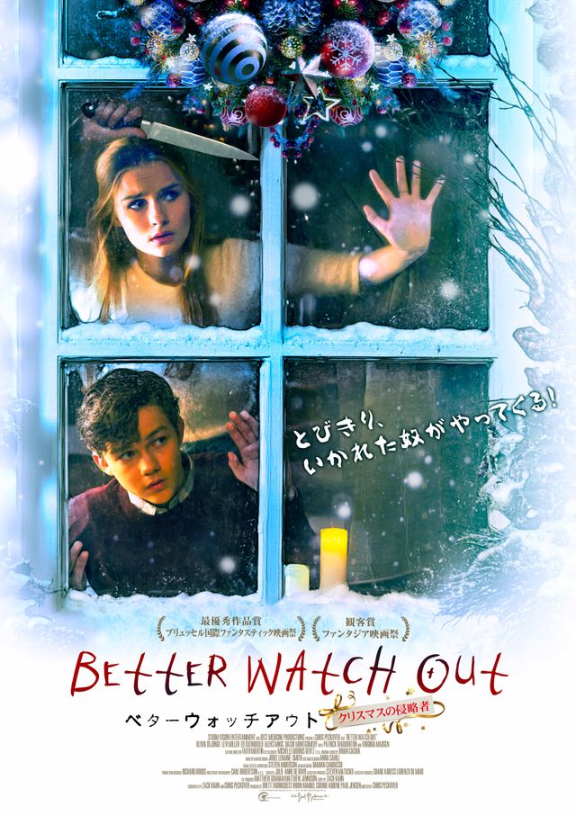 映画『ベター・ウォッチ・アウト　クリスマスの侵略者』の画像（2枚目）