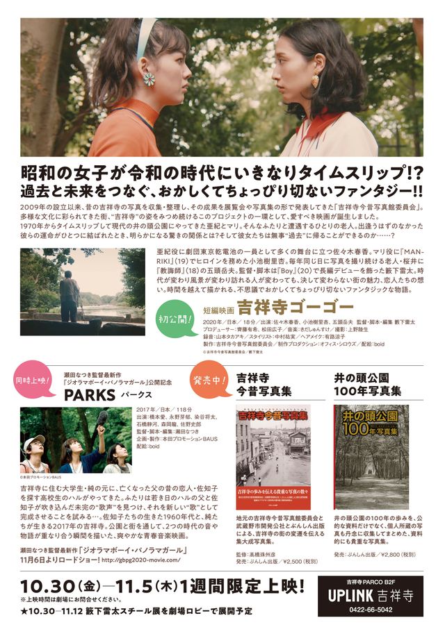 映画『吉祥寺ゴーゴー』の画像（3枚目）