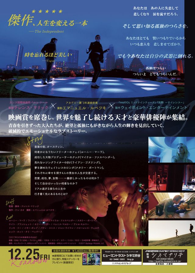 映画『ソング・トゥ・ソング』の画像（3枚目）