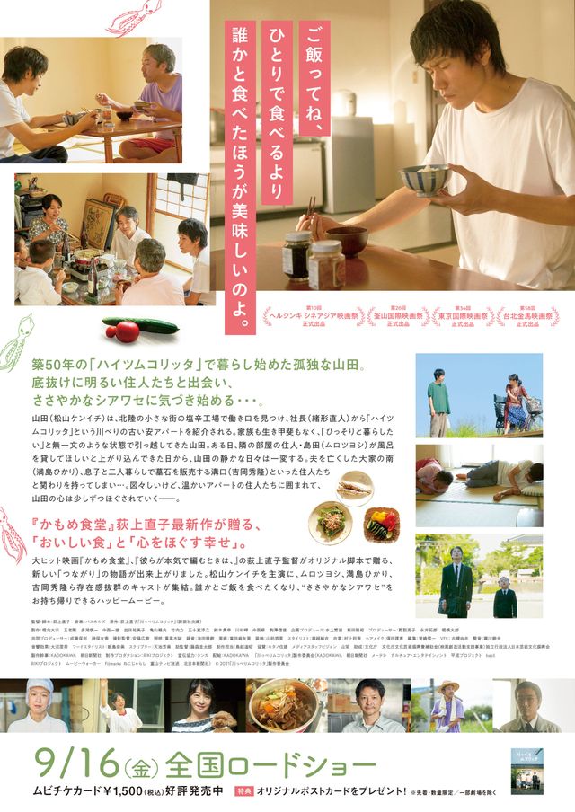 映画『川っぺりムコリッタ』の画像（3枚目）