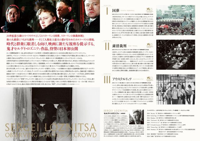 映画『アウステルリッツ』の画像（3枚目）