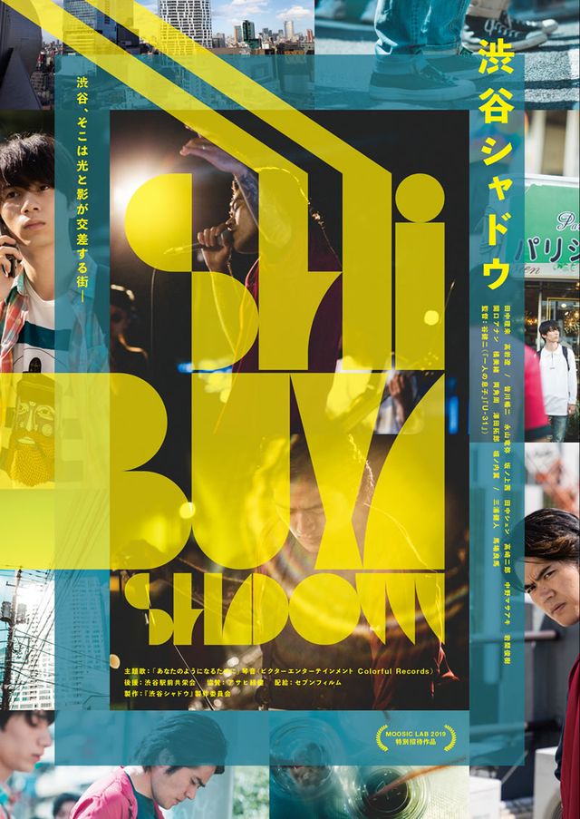 映画『渋谷シャドウ』の画像（2枚目）