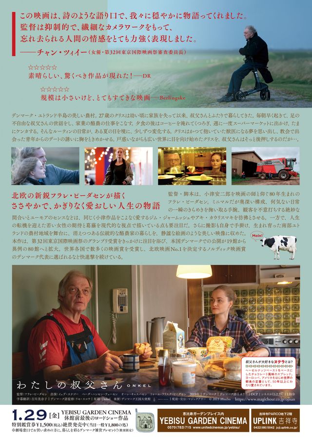 映画『わたしの叔父さん』の画像（3枚目）