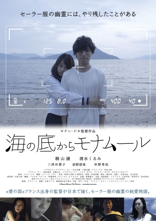 映画『海の底からモナムール』の画像（2枚目）