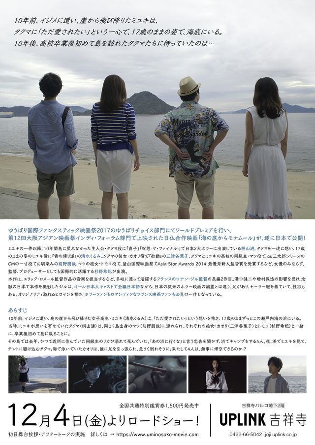 映画『海の底からモナムール』の画像（3枚目）