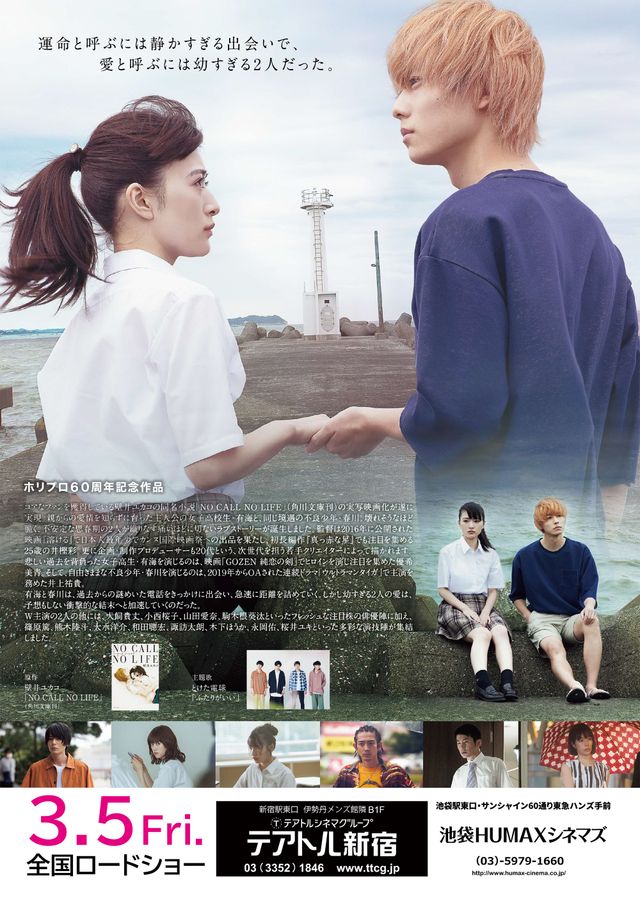 映画『NO CALL NO LIFE』の画像（3枚目）