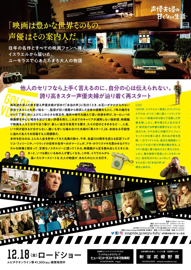 映画『声優夫婦の甘くない生活』の画像（3枚目）