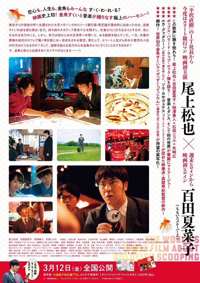 映画『すくってごらん』の画像（3枚目）