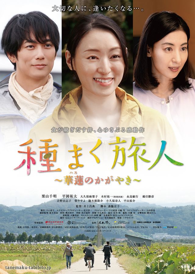 映画『種まく旅人　～華蓮のかがやき～』の画像（2枚目）