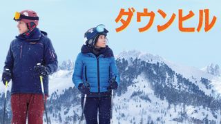 ダウンヒル