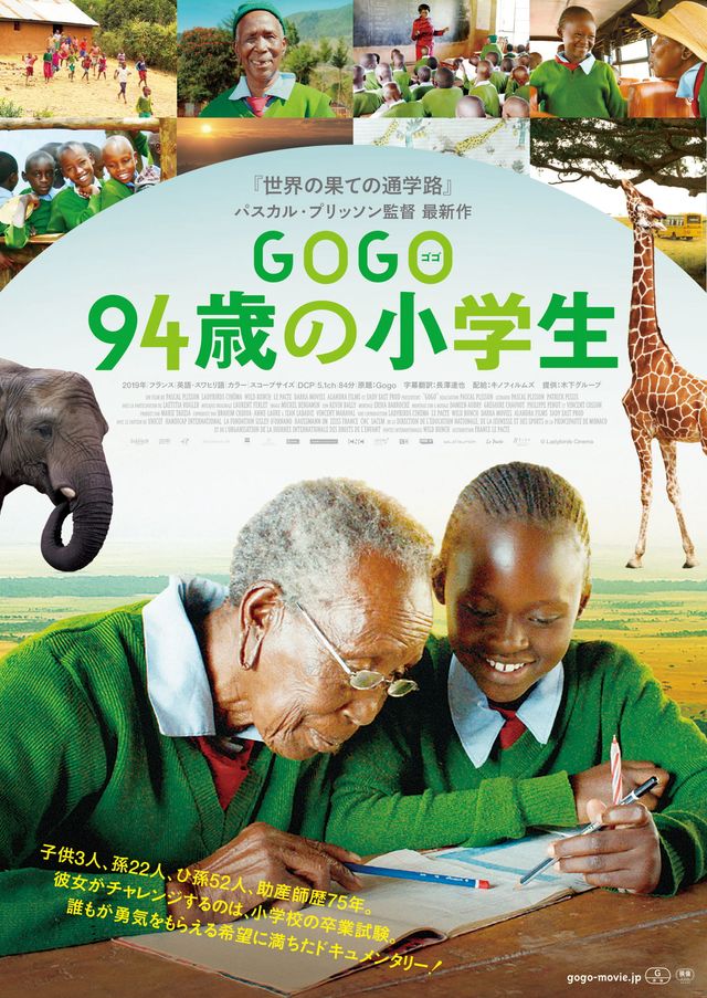 映画『GOGO（ゴゴ） 94歳の小学生』の画像（2枚目）