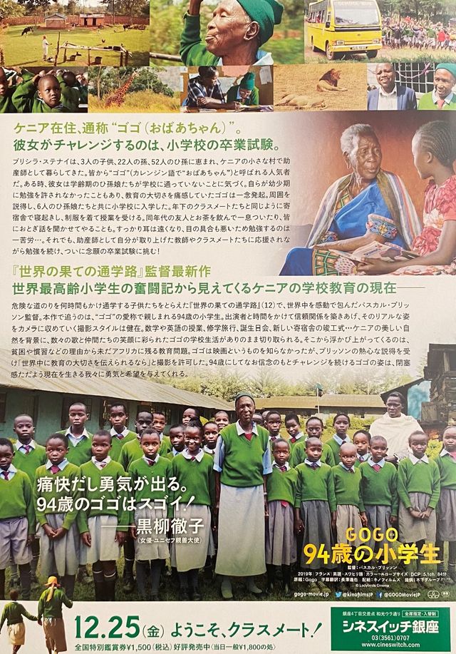 映画『GOGO（ゴゴ） 94歳の小学生』の画像（3枚目）