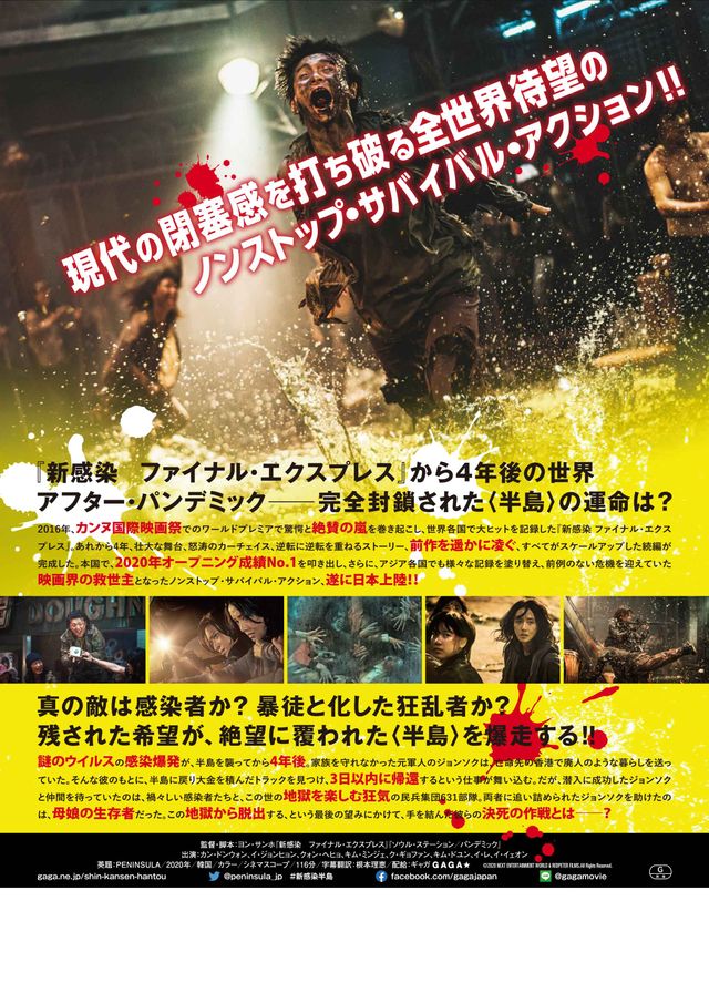 映画『新感染半島　ファイナル・ステージ』の画像（3枚目）