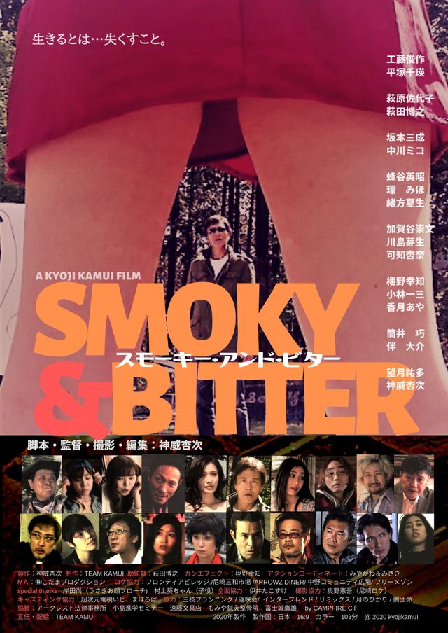 映画『スモーキー・アンド・ビター』の画像（2枚目）
