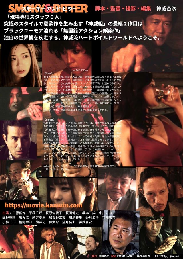 映画『スモーキー・アンド・ビター』の画像（3枚目）