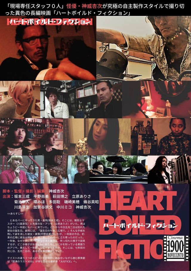 映画『ハートボイルド・フィクション』の画像（3枚目）