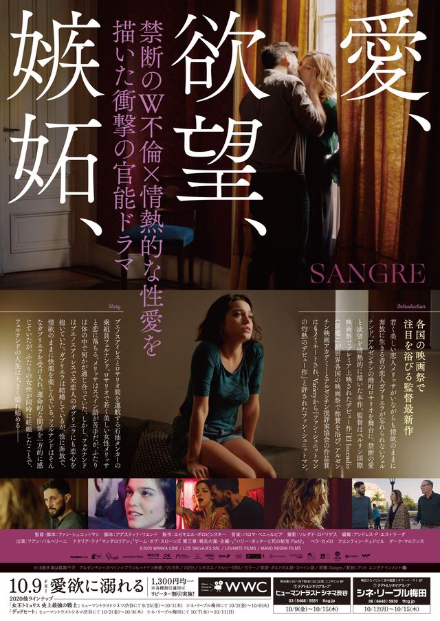 映画『愛欲の渦』の画像（2枚目）