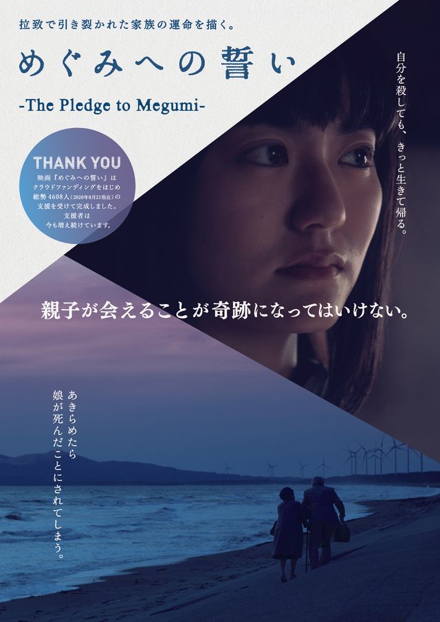 映画『めぐみへの誓い』の画像（2枚目）