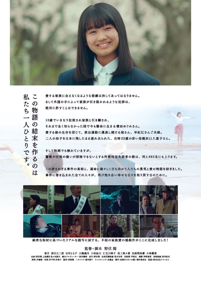 映画『めぐみへの誓い』の画像（3枚目）