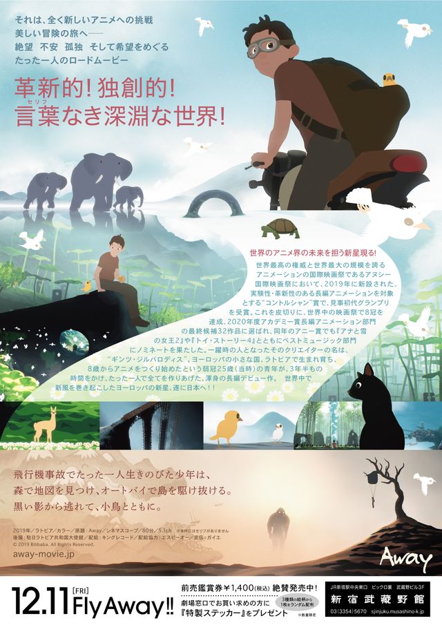 映画『Away』の画像（3枚目）