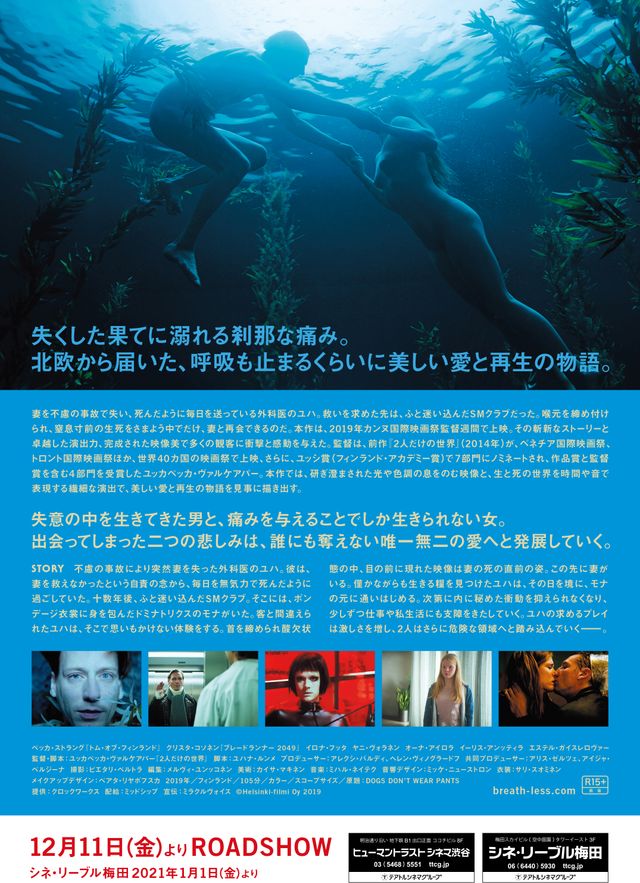 映画『ブレスレス』の画像（3枚目）