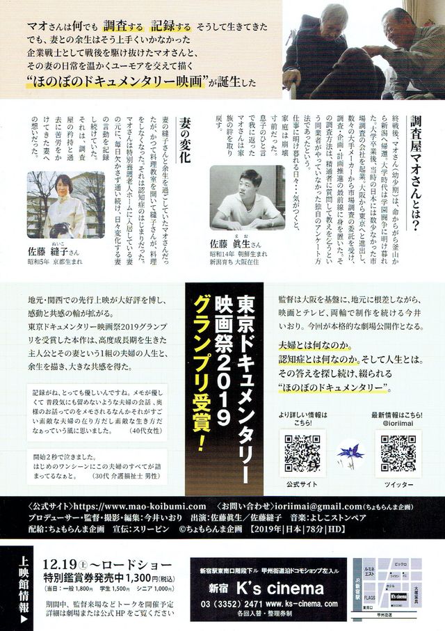 映画『調査屋マオさんの恋文』の画像（3枚目）