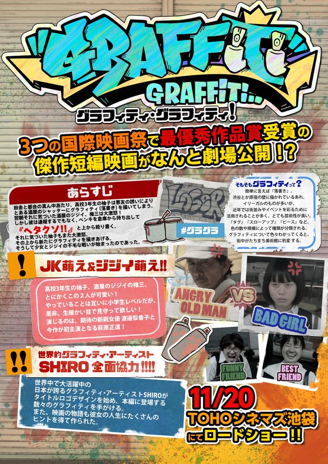 映画『グラフィティ・グラフィティ！』の画像（3枚目）