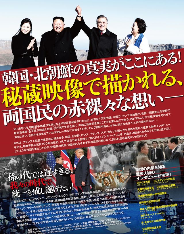 映画『分断の歴史～朝鮮半島100年の記憶～』の画像（3枚目）