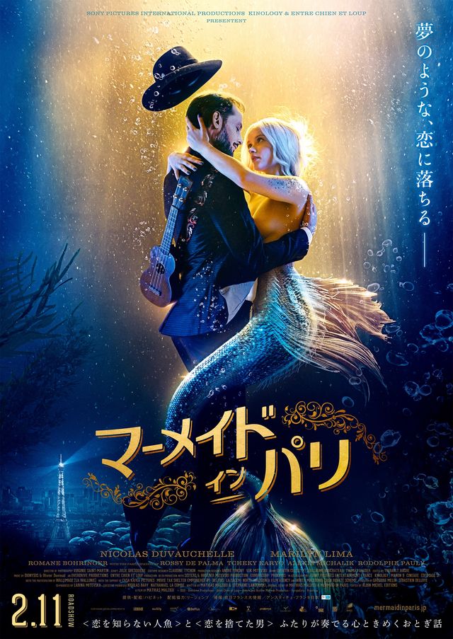 映画『マーメイド・イン・パリ』の画像（2枚目）