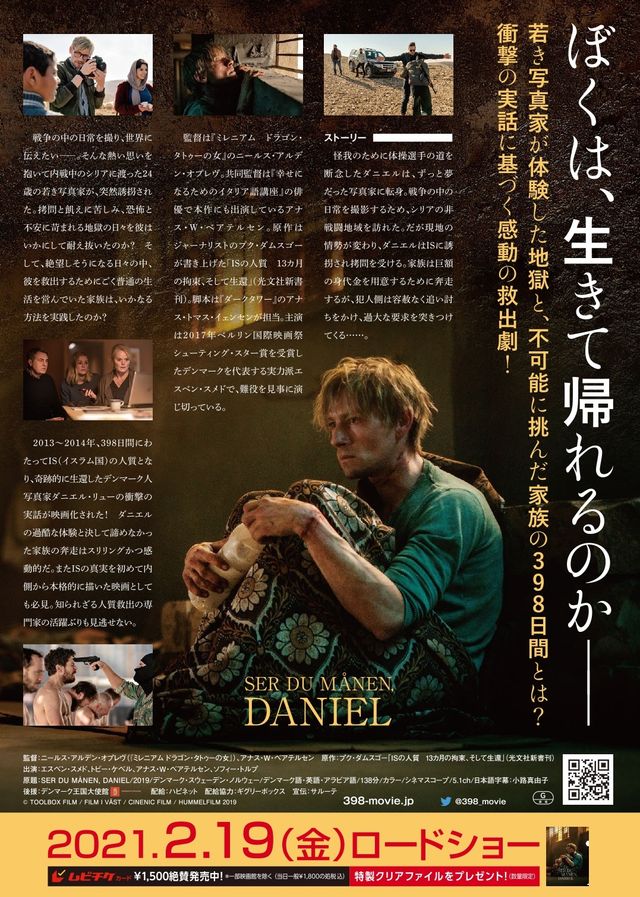 映画『ある人質　生還までの398日』の画像（3枚目）