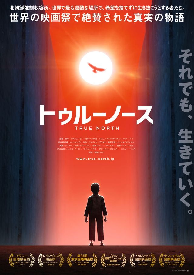 映画『トゥルーノース』の画像（2枚目）