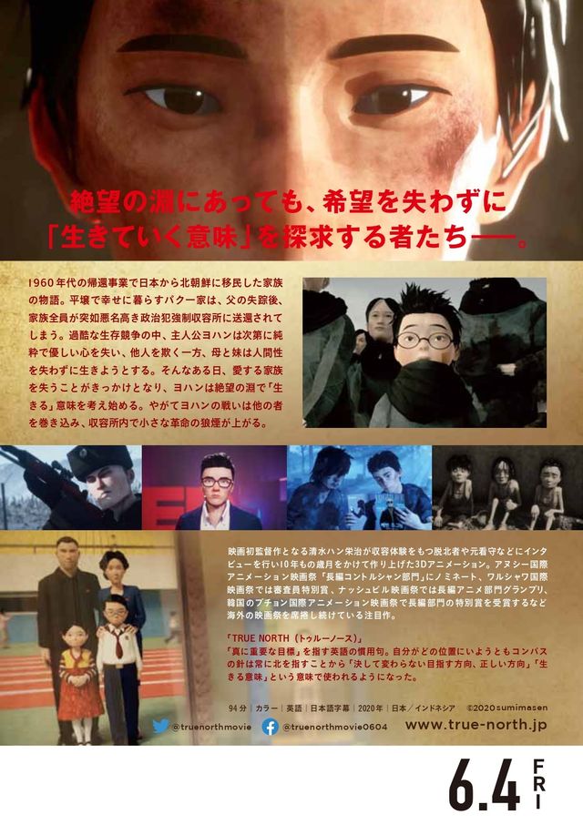 映画『トゥルーノース』の画像（3枚目）