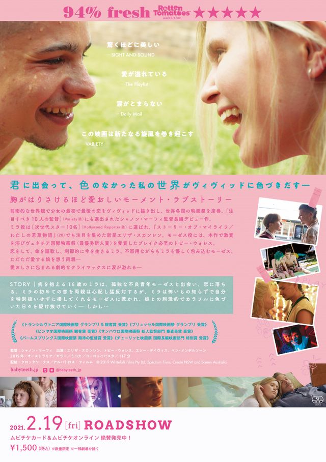映画『ベイビーティース』の画像（4枚目）