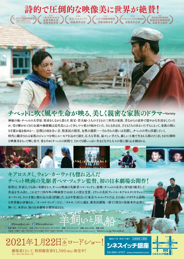 映画『羊飼いと風船』の画像（3枚目）