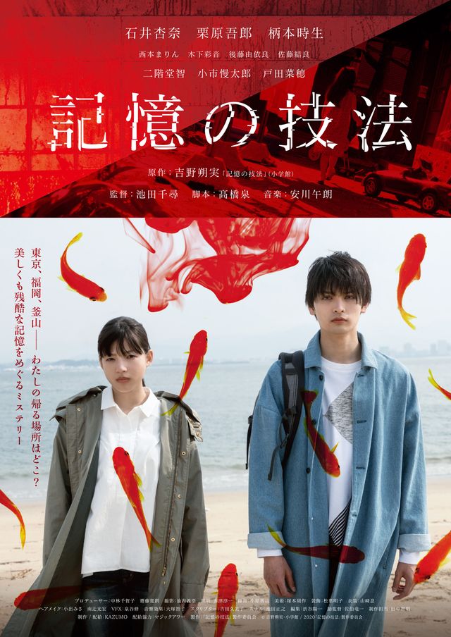 映画『記憶の技法』の画像（2枚目）