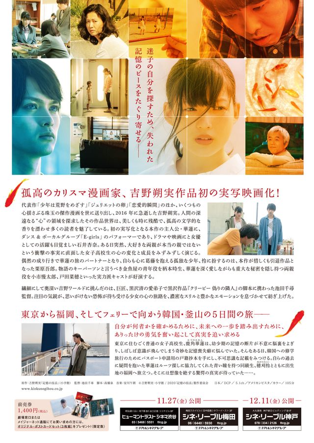 映画『記憶の技法』の画像（3枚目）