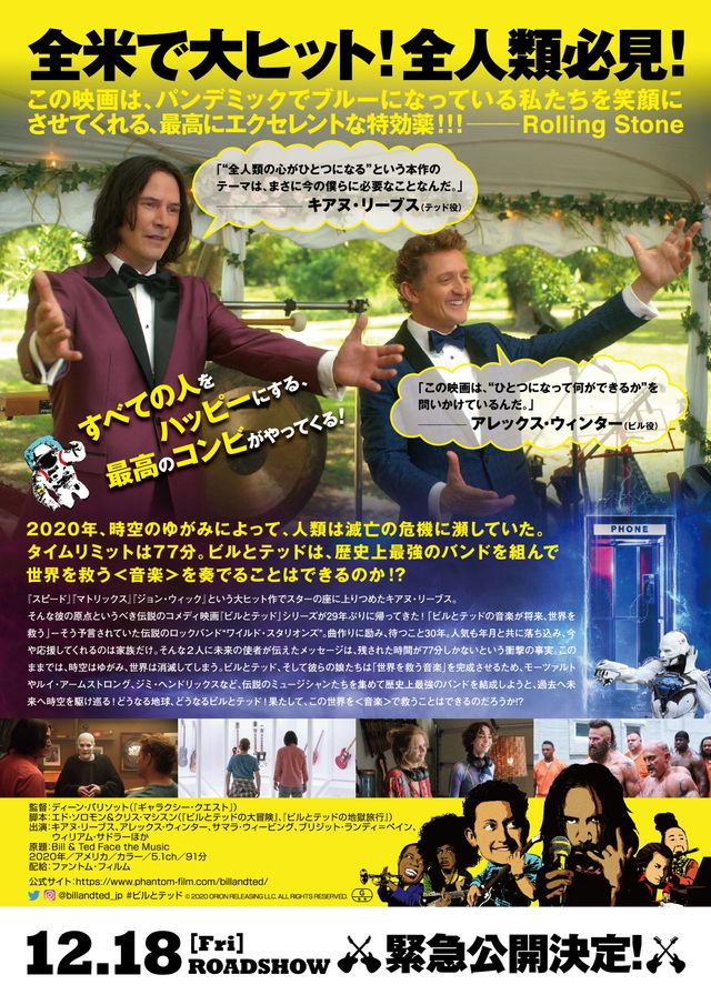 映画『ビルとテッドの時空旅行　音楽で世界を救え！』の画像（3枚目）