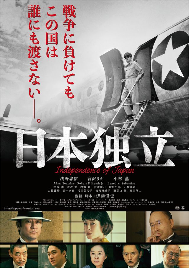 映画『日本独立』の画像（2枚目）
