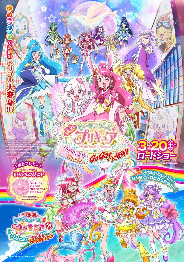 映画『映画ヒーリングっど・プリキュア　ゆめのまちでキュン！っとGoGo!大変身!!』の画像（2枚目）