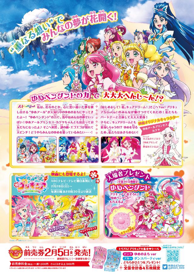 映画『映画ヒーリングっど・プリキュア　ゆめのまちでキュン！っとGoGo!大変身!!』の画像（3枚目）