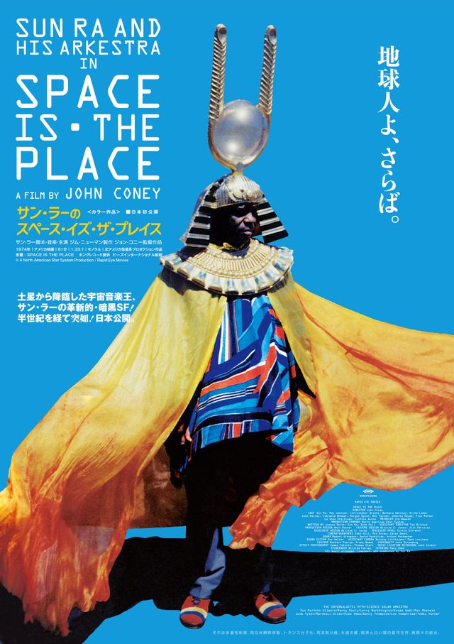映画『サン・ラーのスペース・イズ・ザ・プレイス』の画像（2枚目）