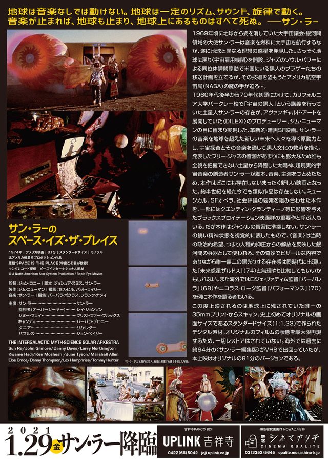 映画『サン・ラーのスペース・イズ・ザ・プレイス』の画像（3枚目）