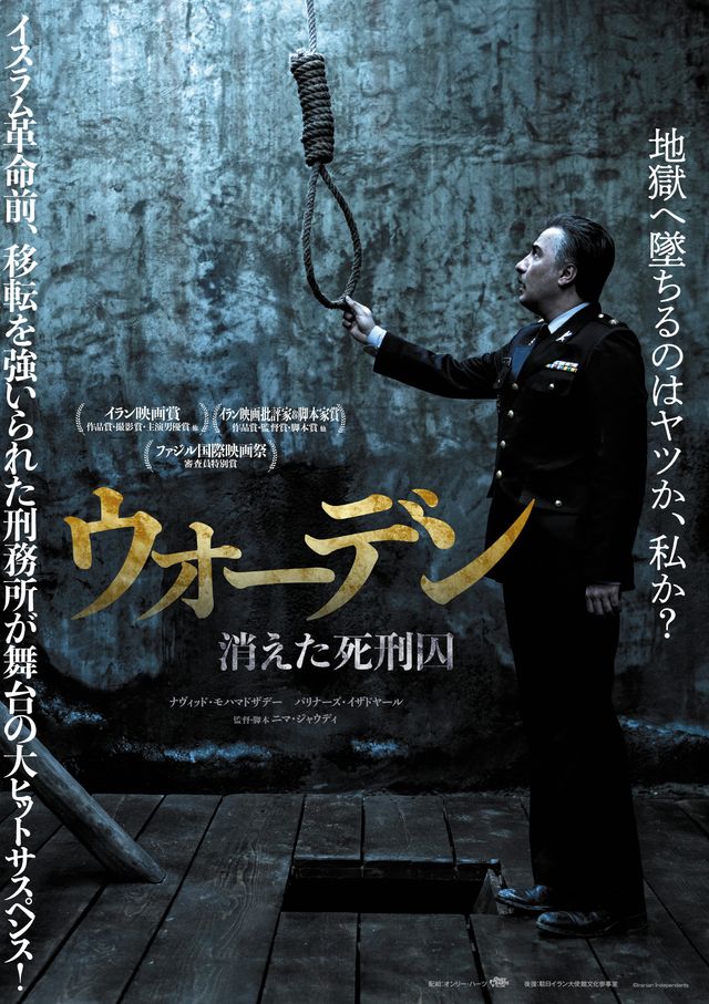 映画『ウォーデン　消えた死刑囚』の画像（2枚目）
