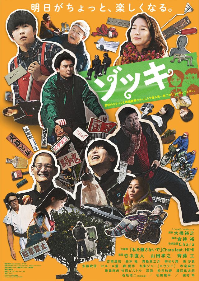 映画『ゾッキ』の画像（3枚目）