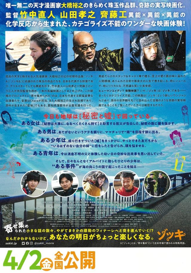 映画『ゾッキ』の画像（4枚目）