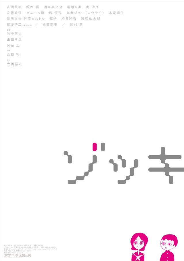 映画『ゾッキ』の画像（2枚目）