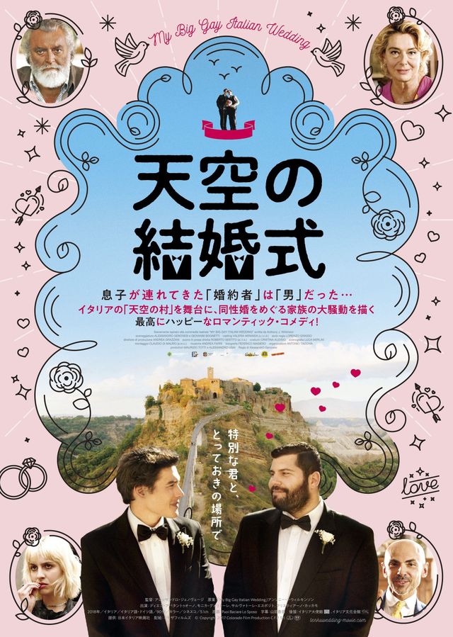映画『天空の結婚式』の画像（2枚目）