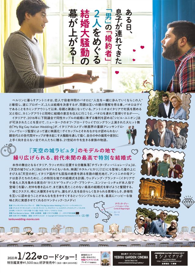 映画『天空の結婚式』の画像（3枚目）