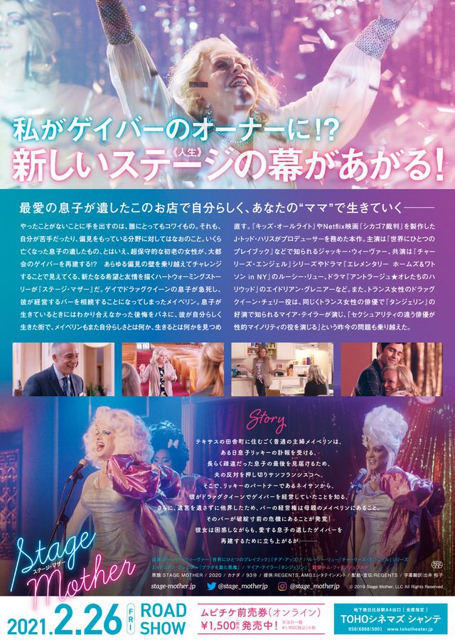 映画『ステージ・マザー』の画像（3枚目）