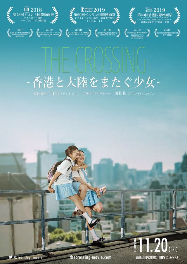 映画『THE CROSSING ～香港と大陸をまたぐ少女～』の画像（2枚目）